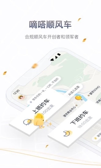 嘀嗒出行(原名嘀嗒拼車) v9.18.2 安卓版3