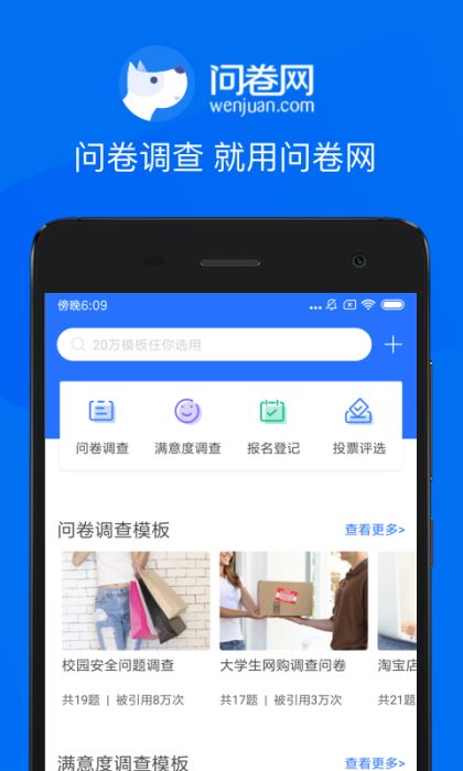 問卷網(wǎng)(問卷調(diào)查服務(wù)軟件) v3.1.7 安卓版0