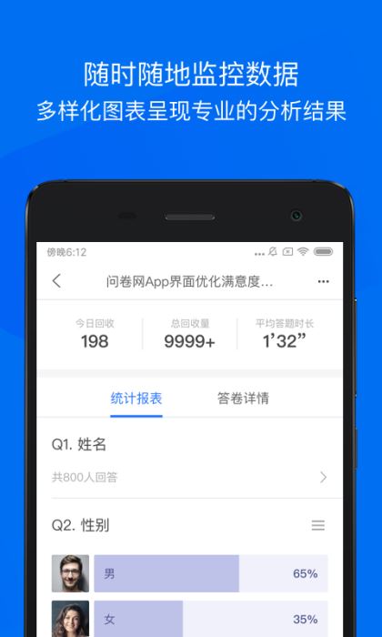 問卷網(wǎng)(問卷調(diào)查服務(wù)軟件) v3.1.7 安卓版2
