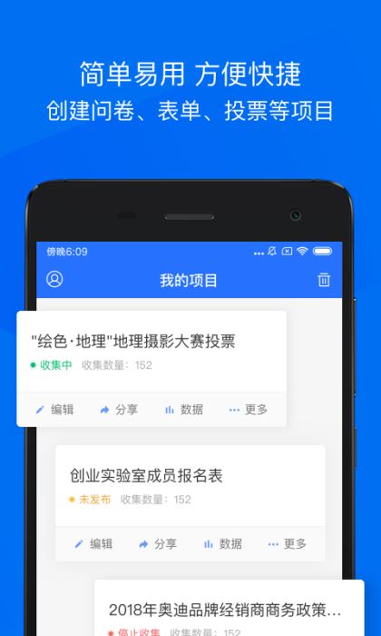 問卷網(wǎng)(問卷調(diào)查服務(wù)軟件) v3.1.7 安卓版3