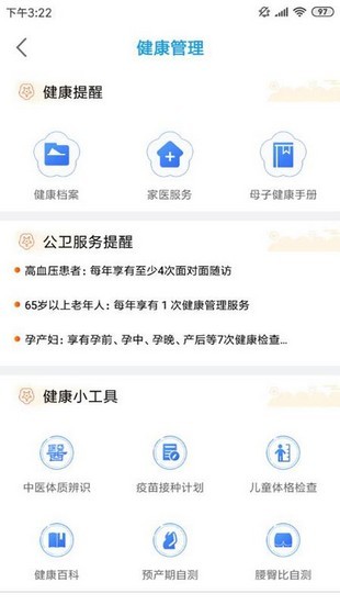 江蘇健康通(就醫(yī)服務(wù)平臺(tái)) for android v1.1.5 安卓手機(jī)版2