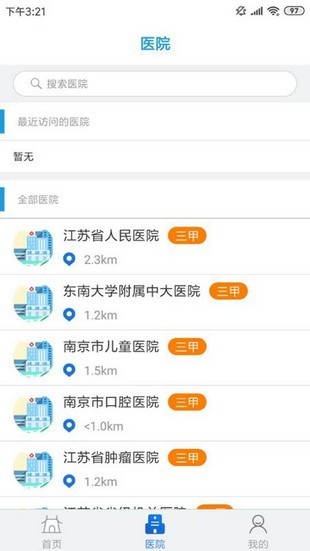 江蘇健康通(就醫(yī)服務(wù)平臺(tái)) for android v1.1.5 安卓手機(jī)版0