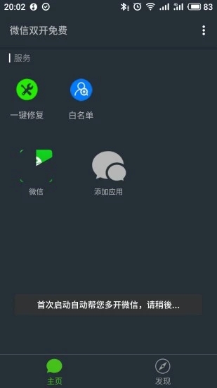 多開分身雙開助手(微信多開助手) for Android V9.9.2 安卓手機(jī)版1