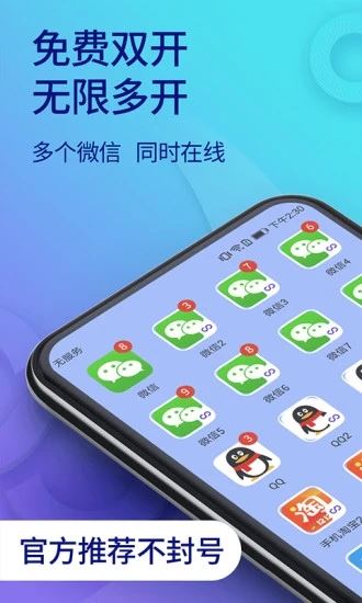 雙開助手最新版本for Android(應用分身軟件)v10.1.2.0安卓版0