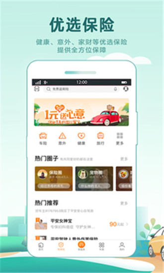 平安好車主(車主服務軟件) v3.50.1 安卓版2