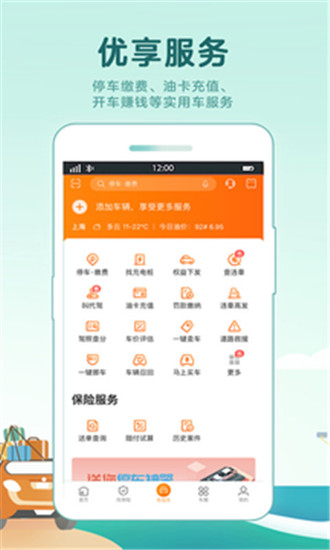 平安好車主(車主服務軟件) v3.50.1 安卓版3