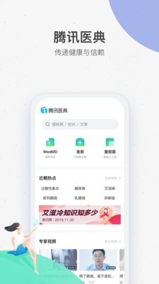 騰訊醫(yī)典 for Android v2.14.6.14 安卓手機(jī)版1