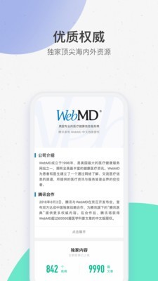 騰訊醫(yī)典 for Android v2.14.6.14 安卓手機(jī)版2