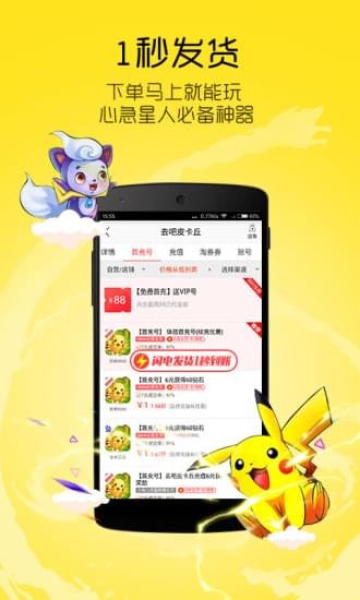 8868手游交易平臺 for Android v5.3.8 安卓版0