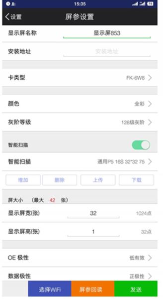 FkShow (led燈控制編輯軟件) v8.4 安卓版1