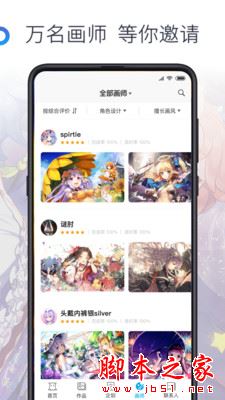 米畫師(專業(yè)插畫師約稿軟件) v7.12.3 安卓版3