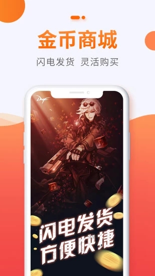 5173游戲交易平臺 v3.1.0 安卓版2