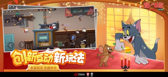 貓和老鼠手游網易版v7.6.2下載1