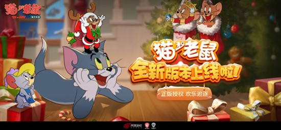 貓和老鼠手游網易版v7.6.2下載0