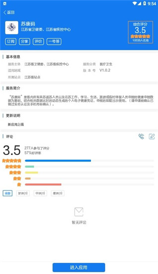 蘇康碼(掃描軟件) v4.5.9 安卓版0