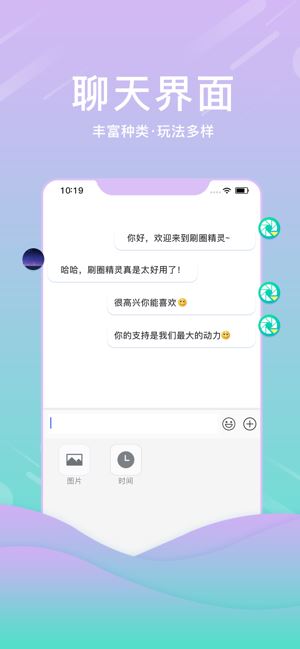 刷圈精靈(微商營銷對話制作軟件) for Android v2.4.4 安卓手機版0