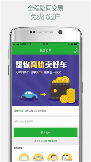 瓜子二手車(chē)(汽車(chē)交易) v9.10.0.6 安卓版4