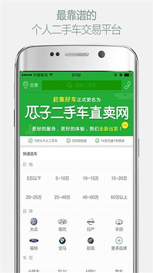 瓜子二手車(chē)(汽車(chē)交易) v9.10.0.6 安卓版2
