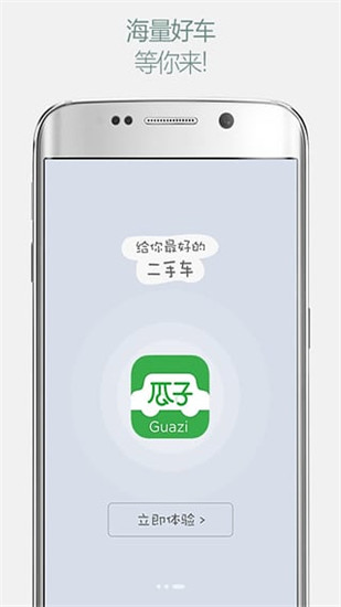 瓜子二手車(chē)(汽車(chē)交易) v9.10.0.6 安卓版3