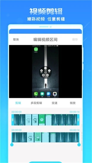 錄屏精靈(手機屏幕錄像軟件) for Android V2.3.9 安卓手機版2