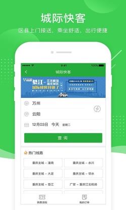 愉客行 for Android v3.4.9 安卓手機版2