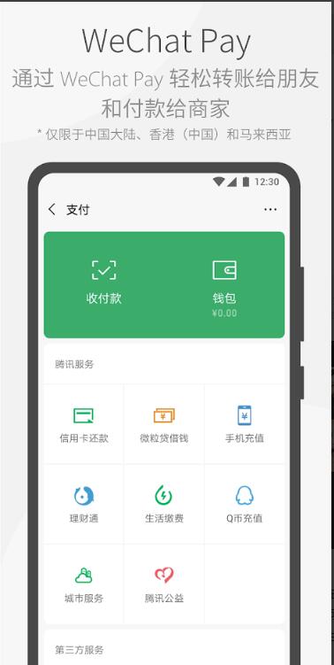 微信WeChat v8.0.24 Google Play版1