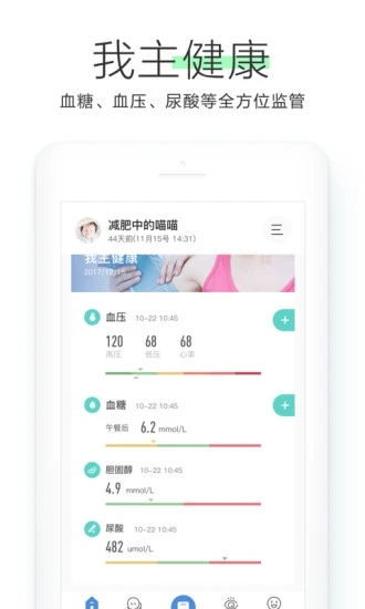 OKOK(智能體脂稱管理軟件) v3.6.1.8 安卓手機版0