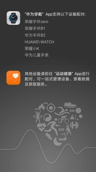 華為穿戴 for Android V21.0.1.361 安卓手機版1