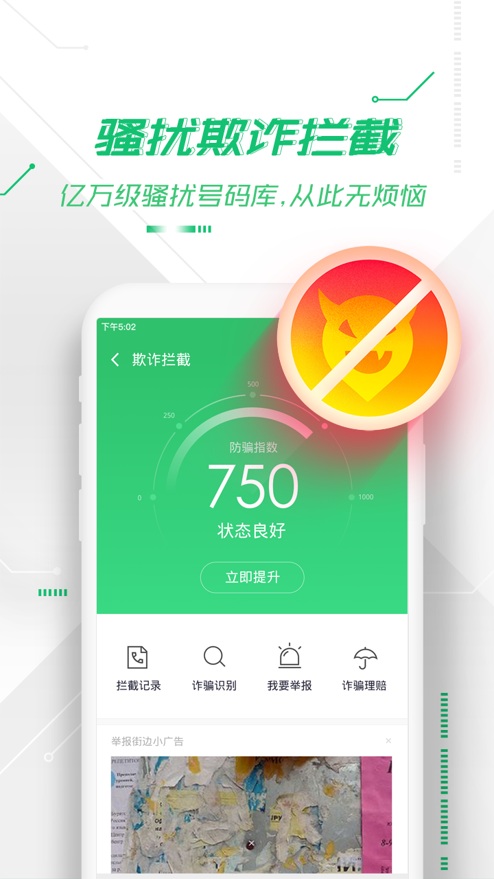 360手機衛士 v8.6.2安卓版3