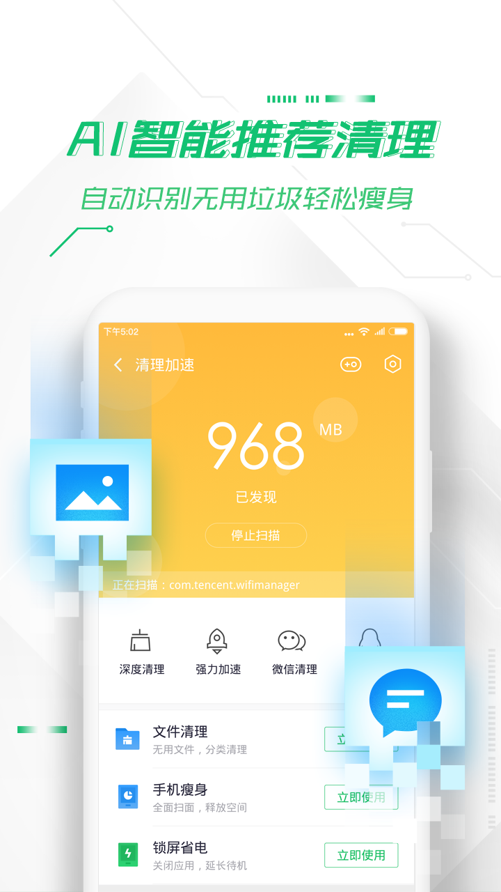 360手機衛士 v8.6.2安卓版1