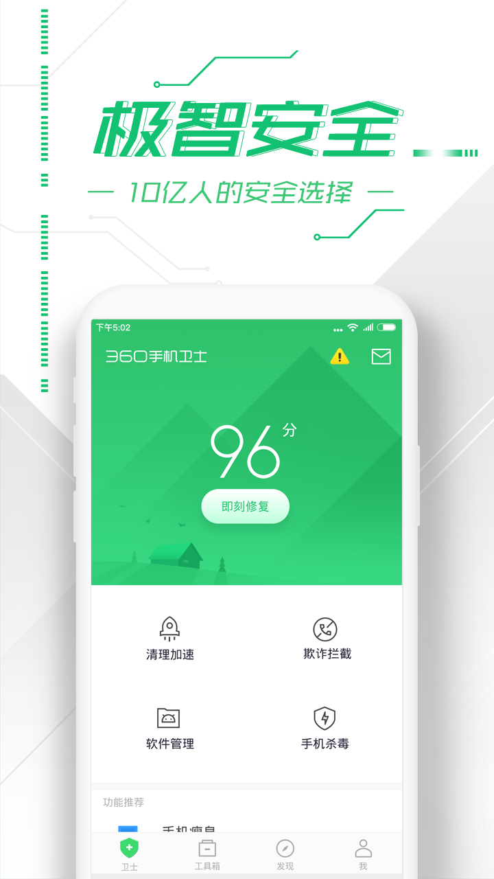 360手機衛士 v8.6.2安卓版4