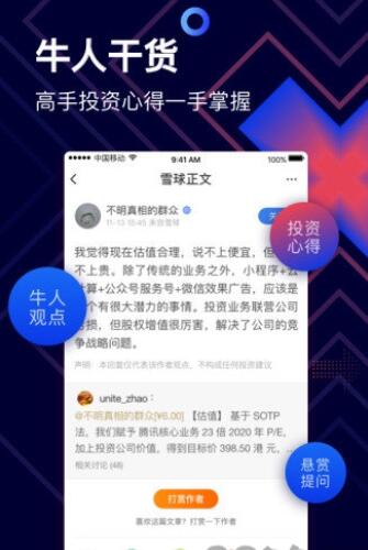 雪球股票軟件 v12.31 安卓免費版1