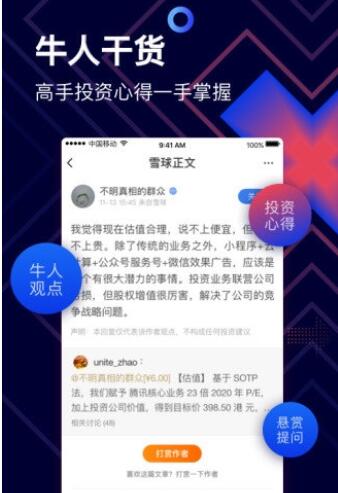 雪球股票軟件 v12.31 安卓免費版2