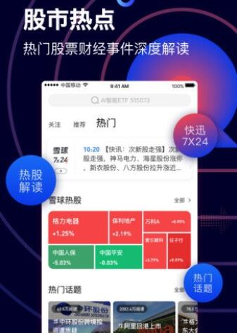 雪球股票軟件 v12.31 安卓免費版3