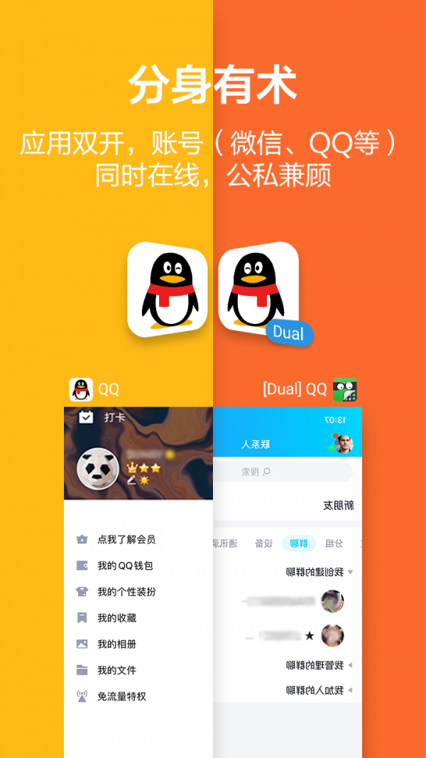 應(yīng)用隱藏大師 v2.8.9無(wú)廣告版1
