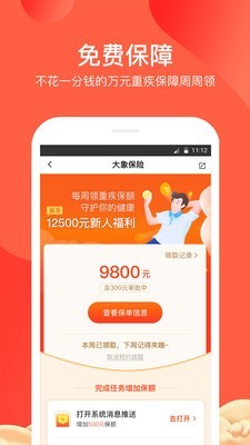 大象保險(xiǎn) for android v4.4.8.1 安卓手機(jī)版2