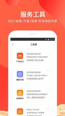 大象保險(xiǎn) for android v4.4.8.1 安卓手機(jī)版3