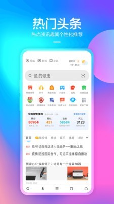 360手機瀏覽器 v9.0安卓版1