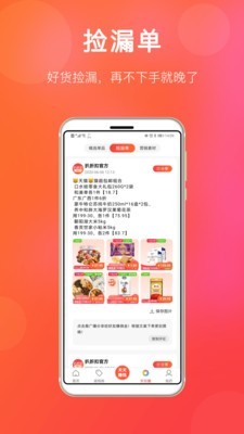 扒折扣 for android v12.2.0 安卓手機版1