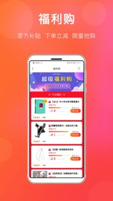 扒折扣 for android v12.2.0 安卓手機版2