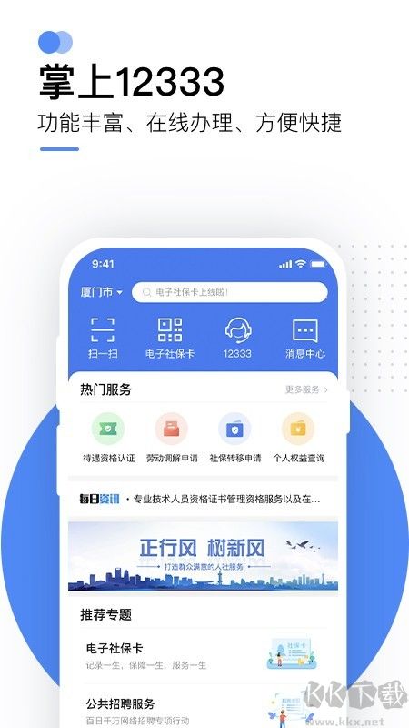 掌上12333 v2.2.6官方版0