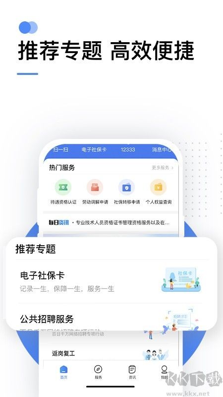 掌上12333 v2.2.6官方版1
