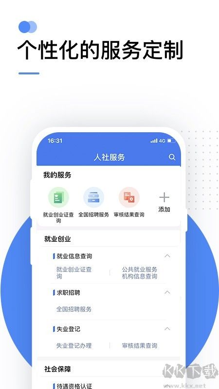 掌上12333 v2.2.6官方版2