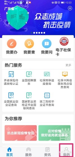 掌上12333 v2.2.6官方版3