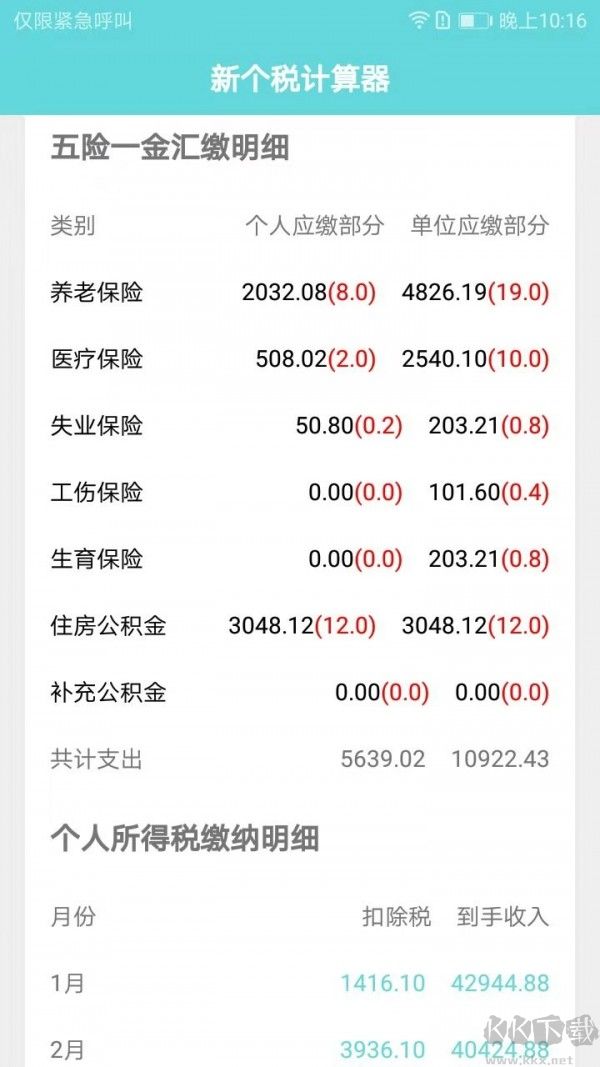 新個稅計算器 2020最新版2