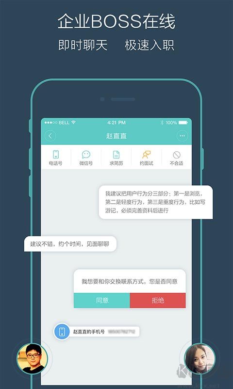 Boss直聘 官方最新版2