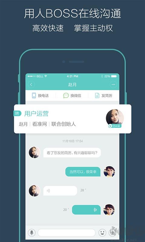 Boss直聘 官方最新版1