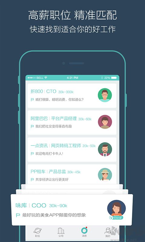 Boss直聘 官方最新版3