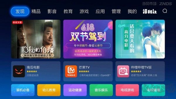 當(dāng)貝市場 TV版2