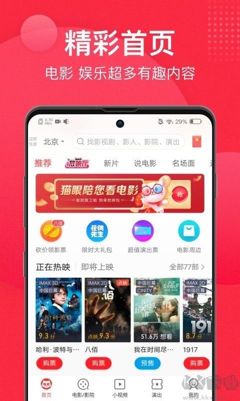 貓眼電影 v9.9.31